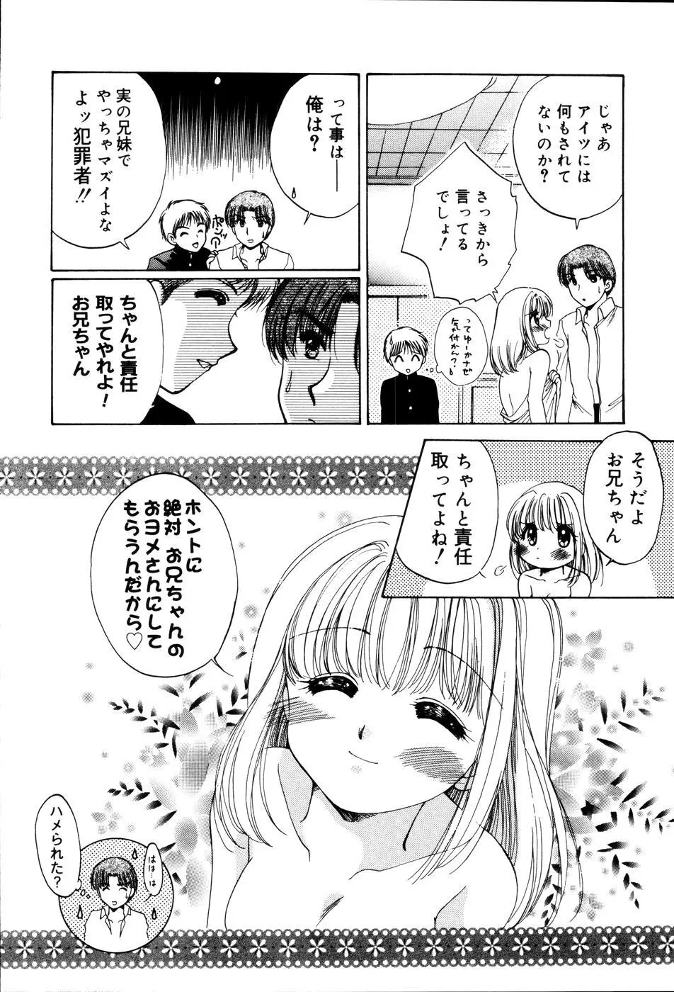 おんなのコの時間 Page.26