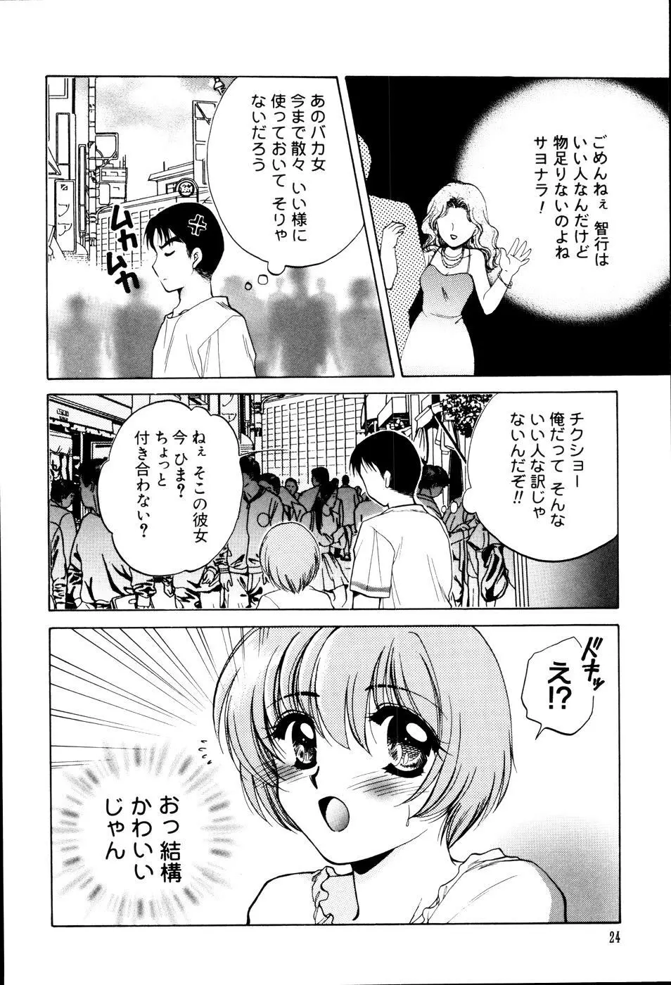 おんなのコの時間 Page.28