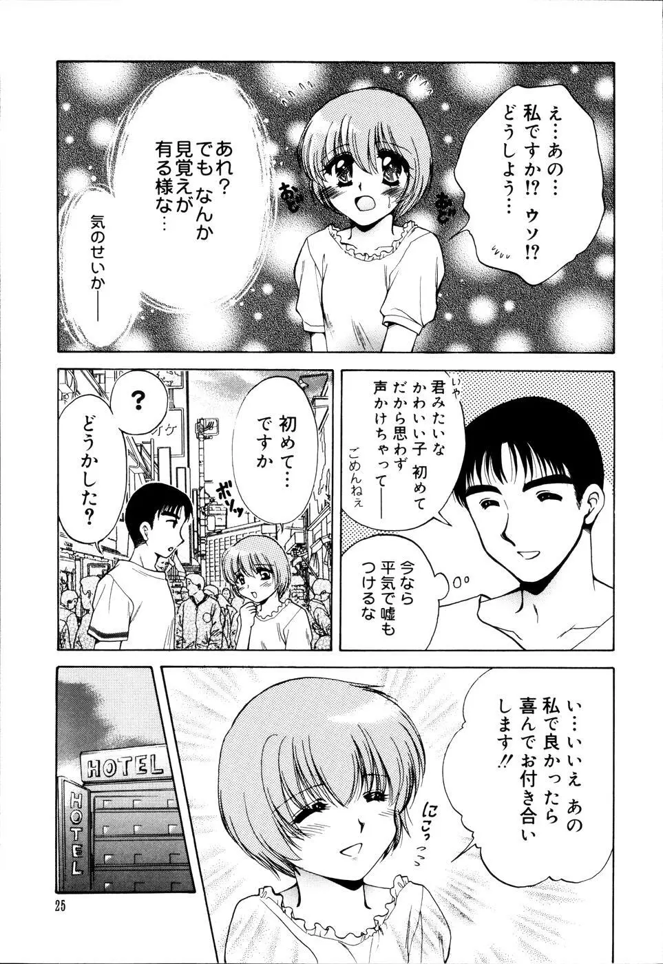 おんなのコの時間 Page.29