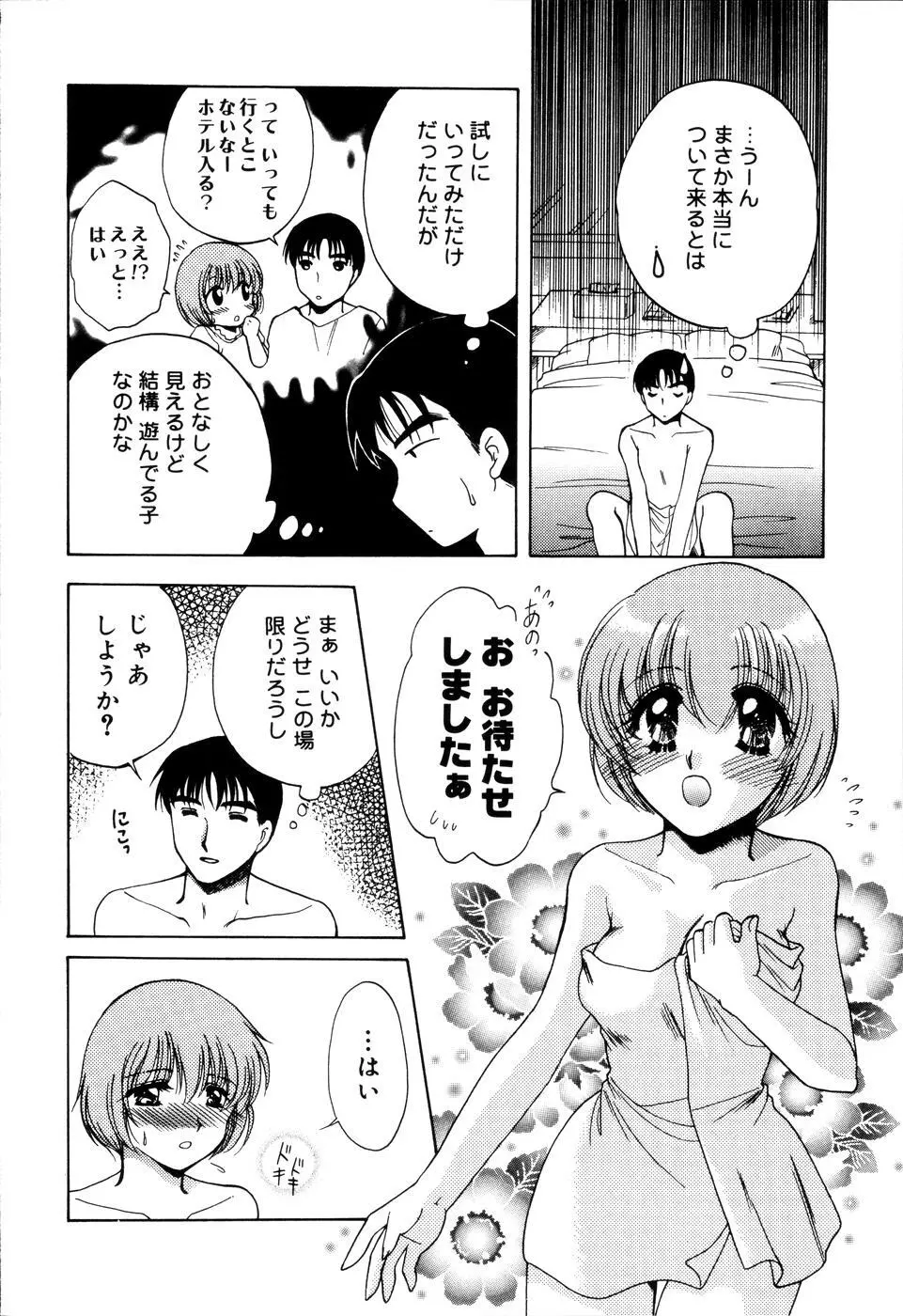 おんなのコの時間 Page.30