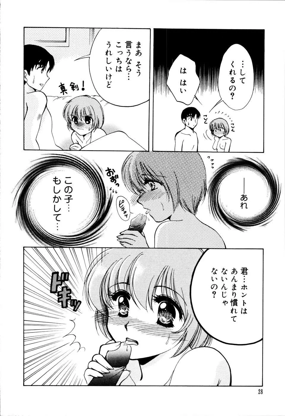 おんなのコの時間 Page.32