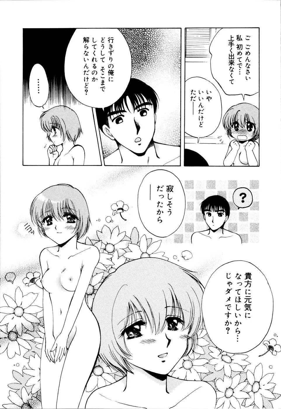 おんなのコの時間 Page.33