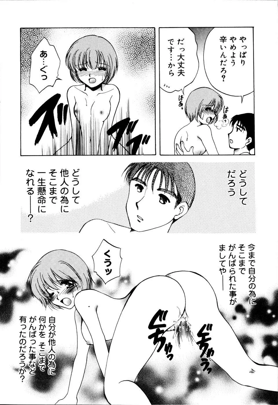 おんなのコの時間 Page.35