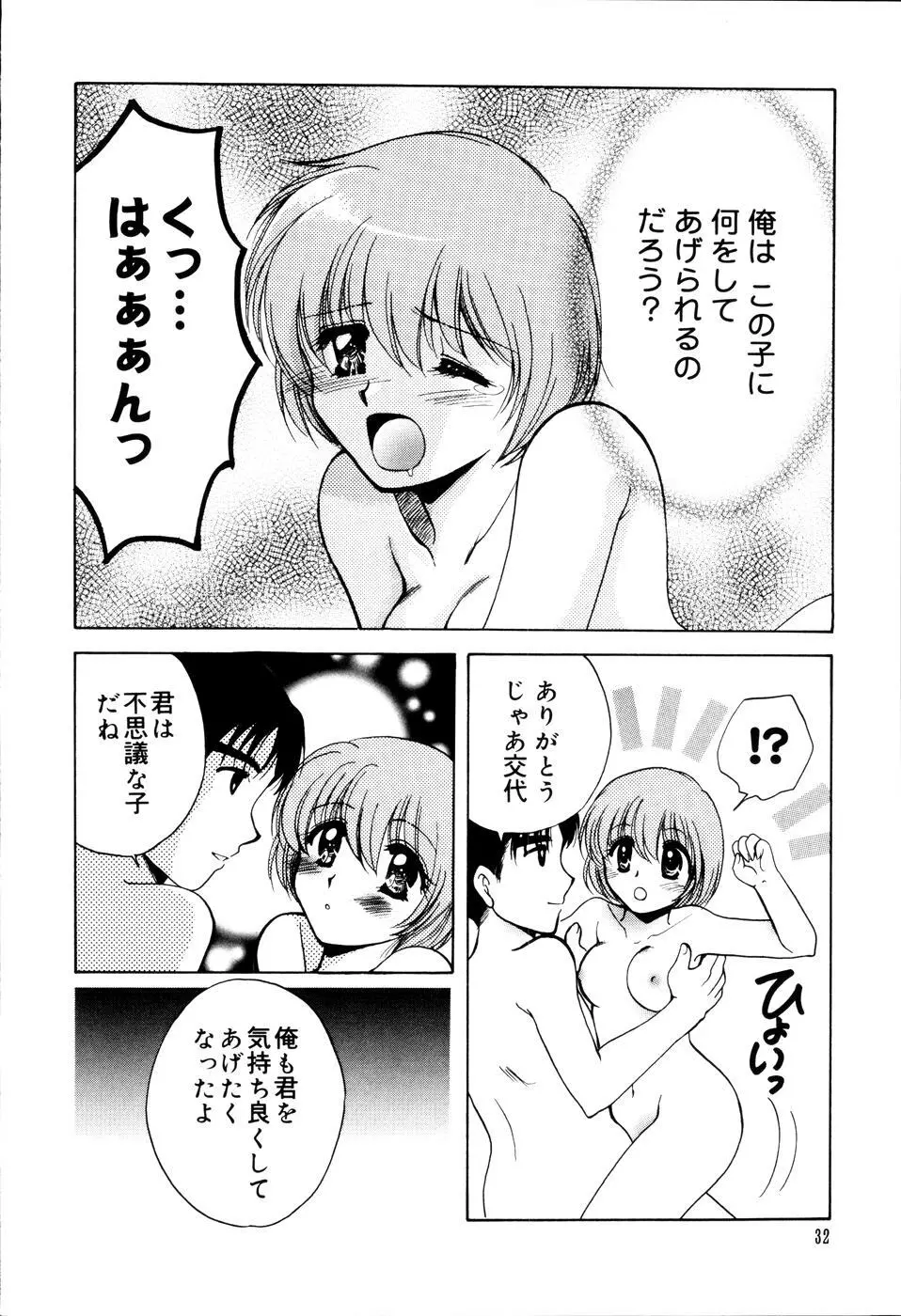 おんなのコの時間 Page.36