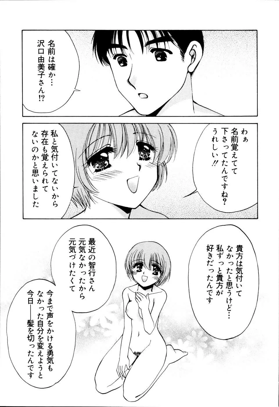 おんなのコの時間 Page.41