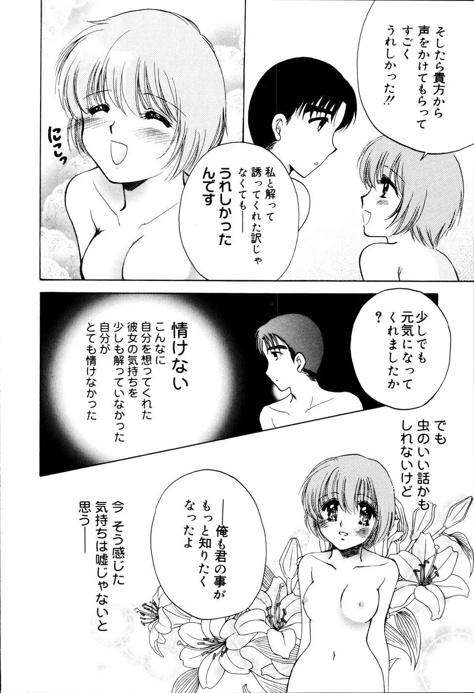 おんなのコの時間 Page.42