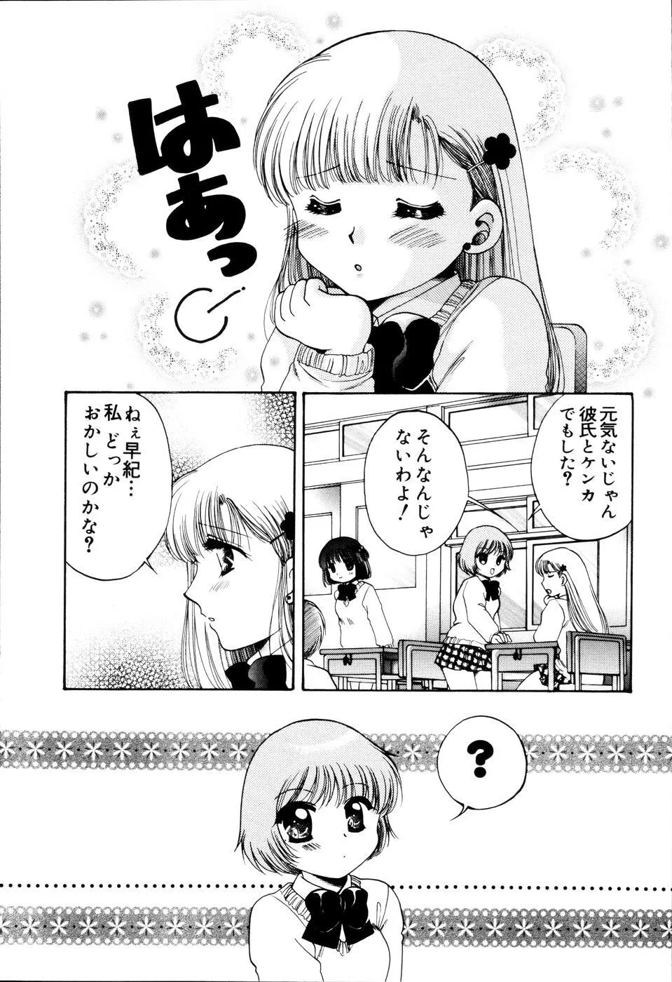 おんなのコの時間 Page.45