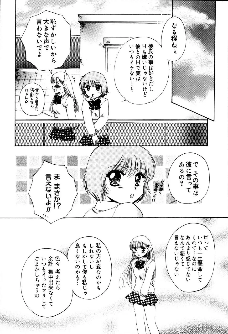 おんなのコの時間 Page.46