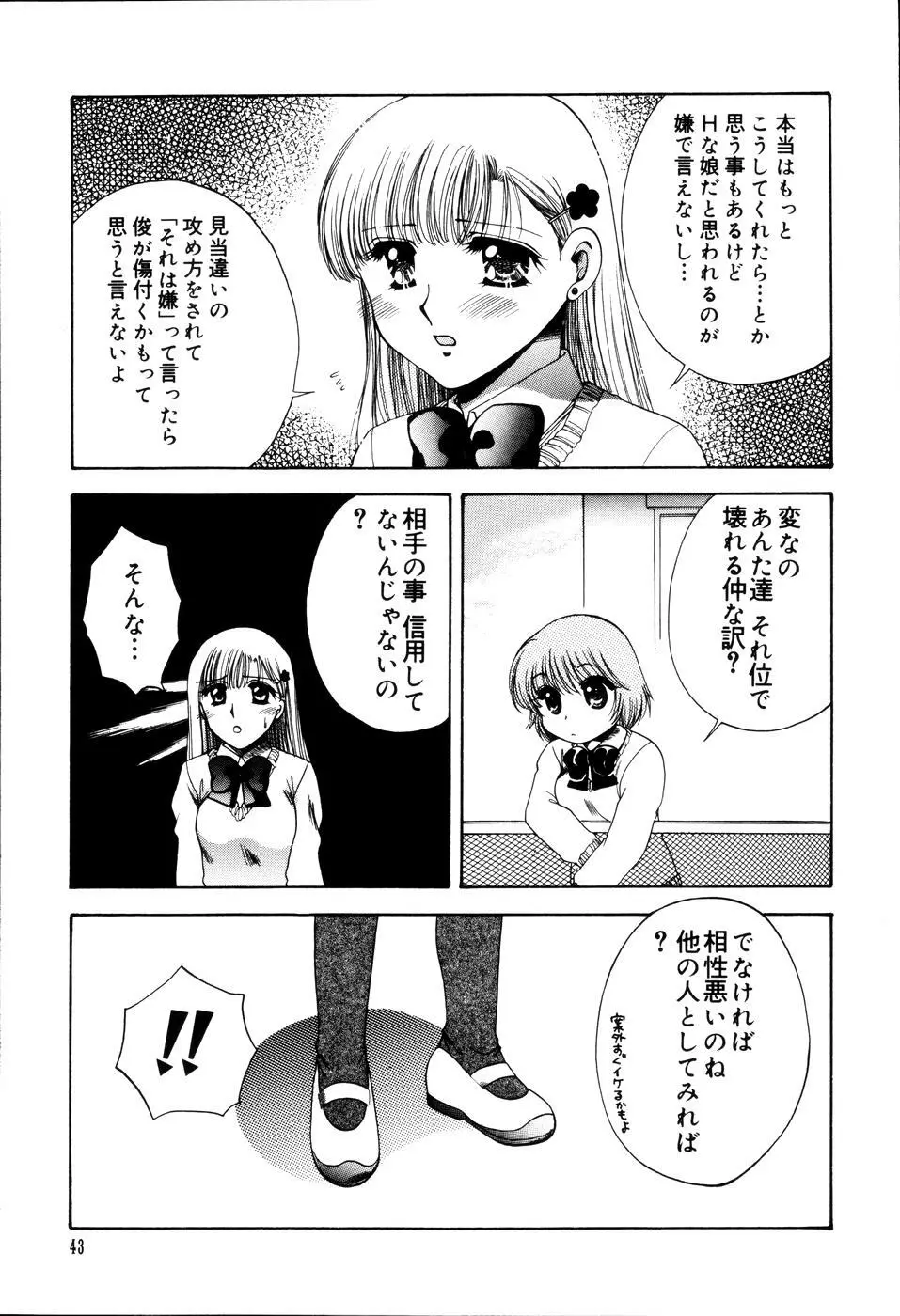 おんなのコの時間 Page.47