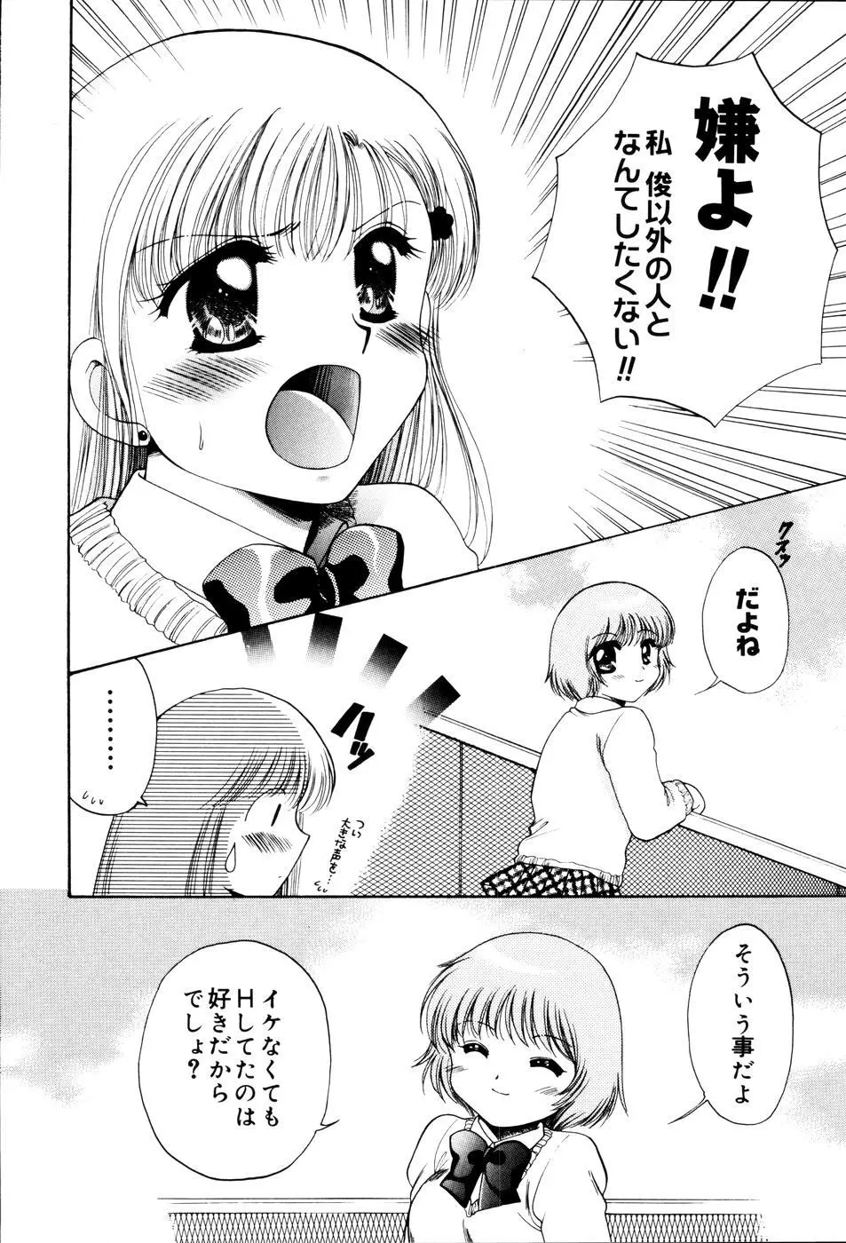 おんなのコの時間 Page.48