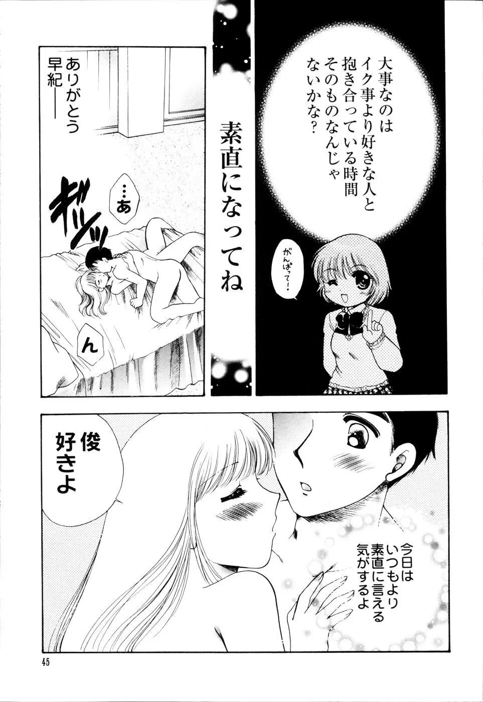 おんなのコの時間 Page.49