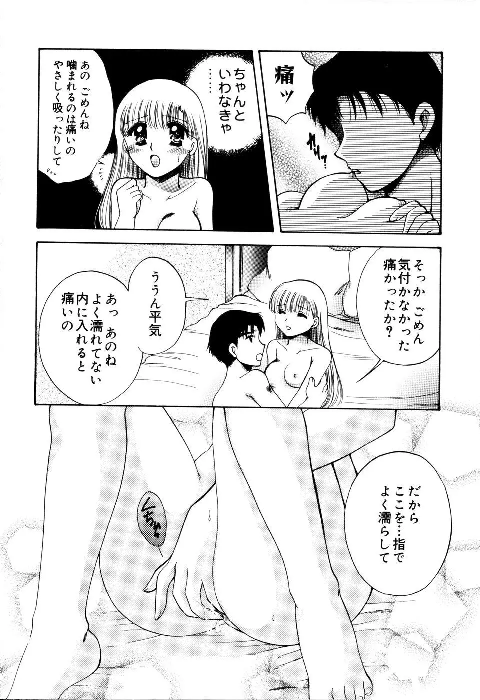 おんなのコの時間 Page.50