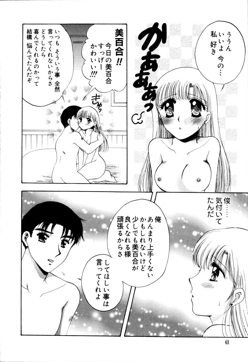 おんなのコの時間 Page.52