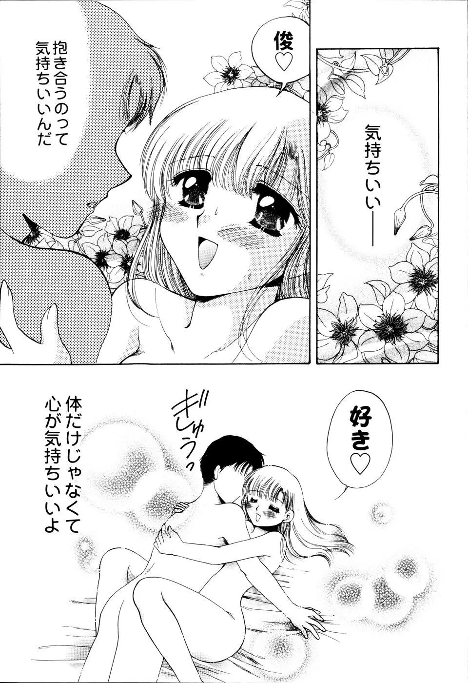 おんなのコの時間 Page.55