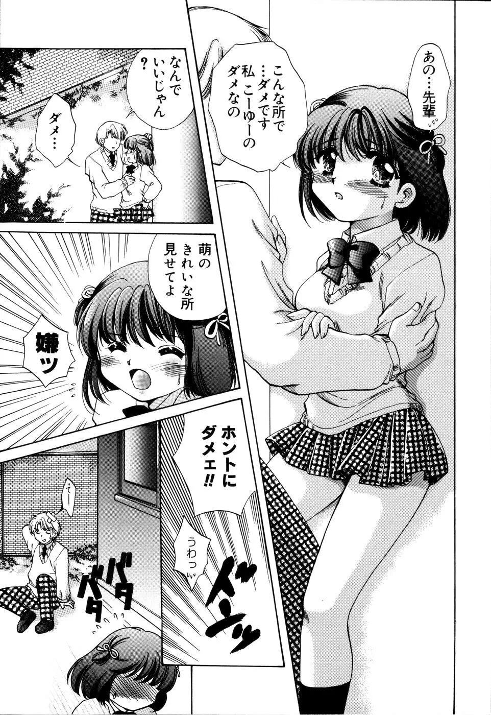 おんなのコの時間 Page.59