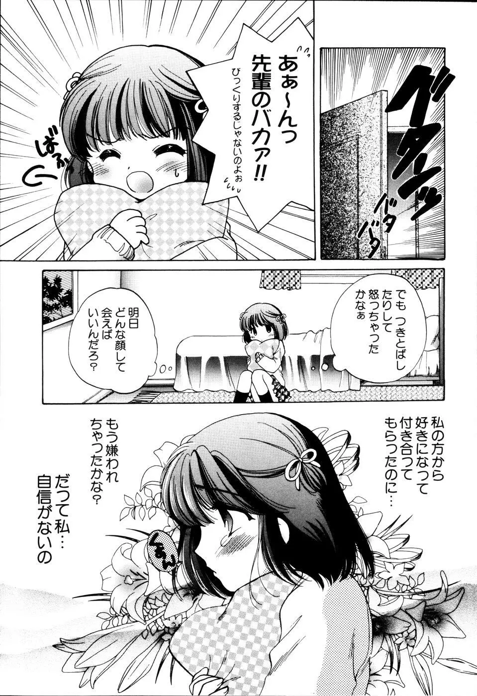 おんなのコの時間 Page.61