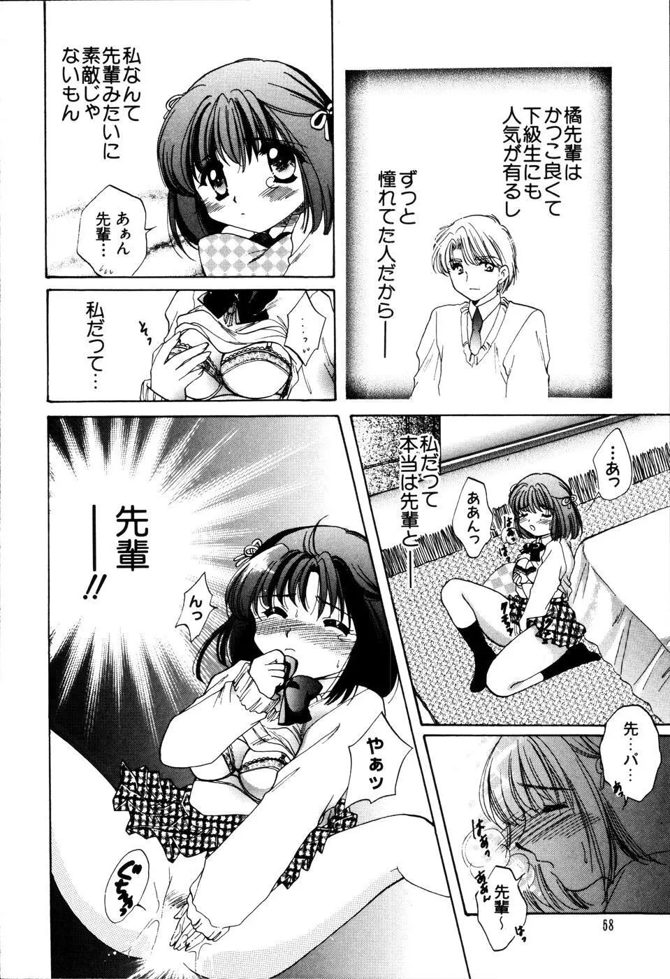 おんなのコの時間 Page.62