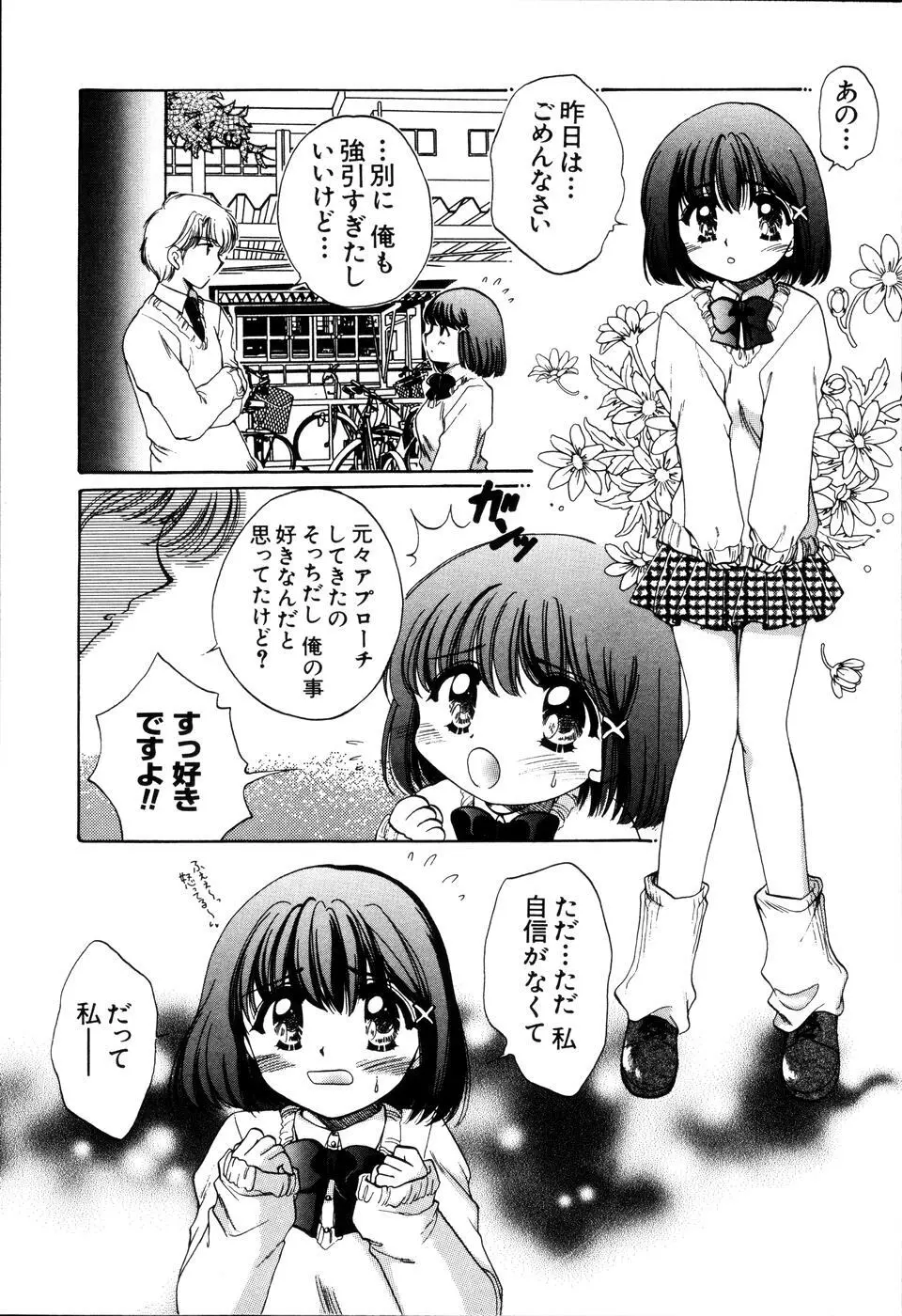 おんなのコの時間 Page.63