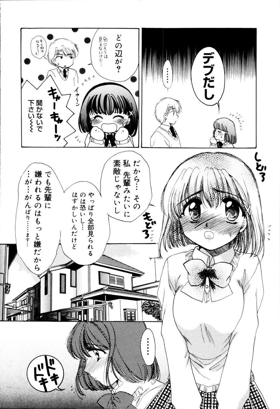 おんなのコの時間 Page.64