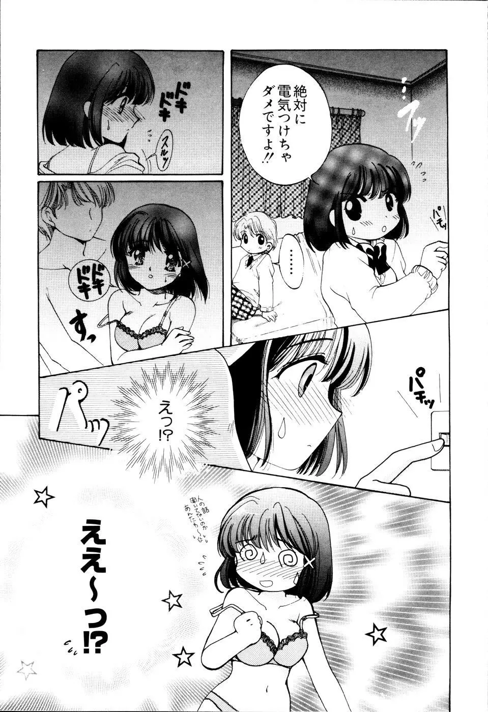 おんなのコの時間 Page.65