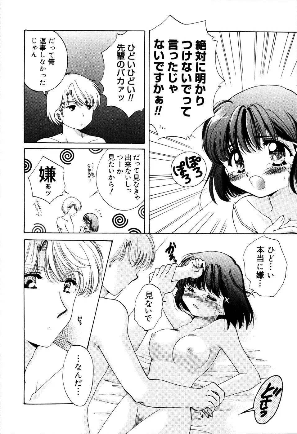 おんなのコの時間 Page.66