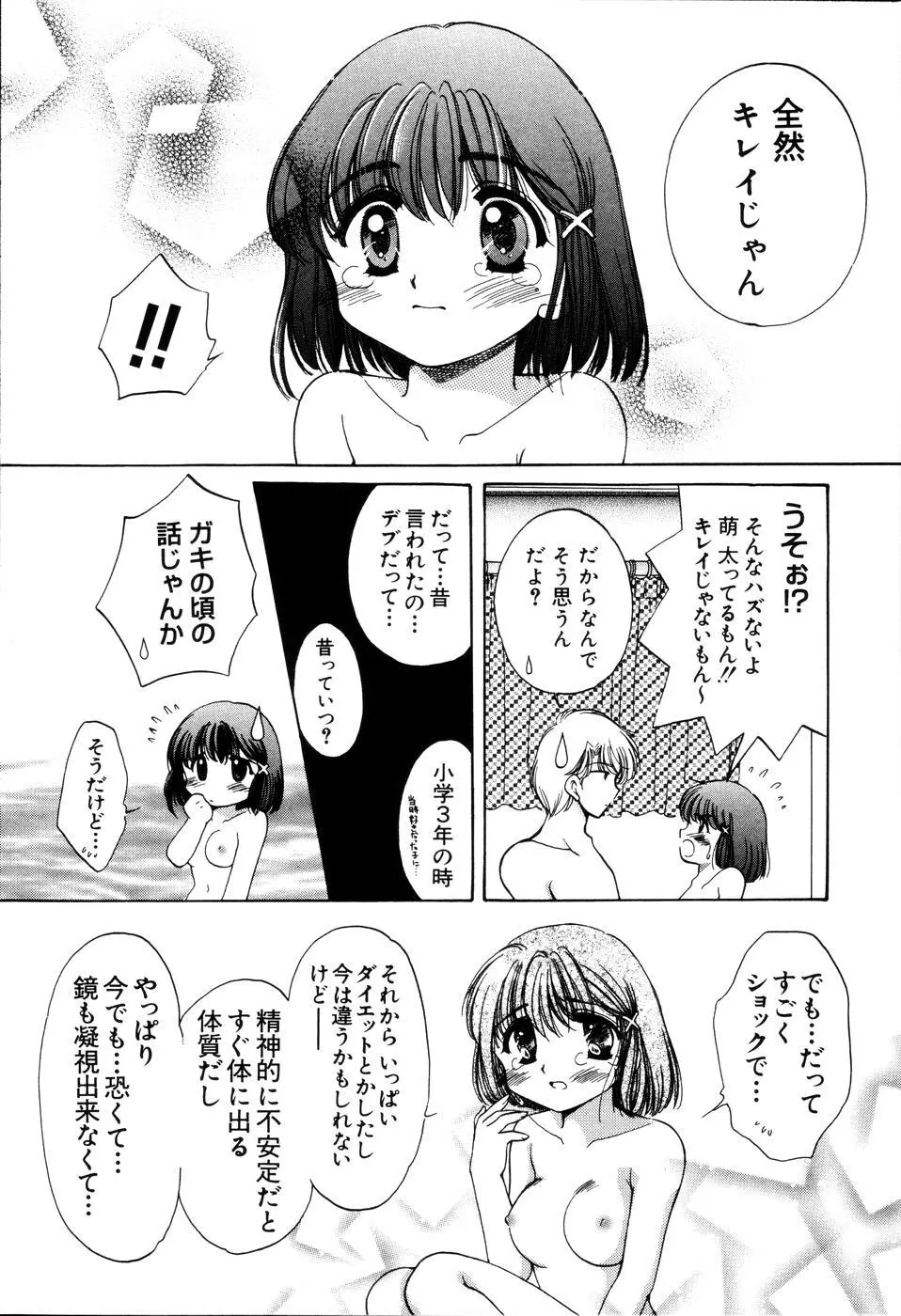 おんなのコの時間 Page.67