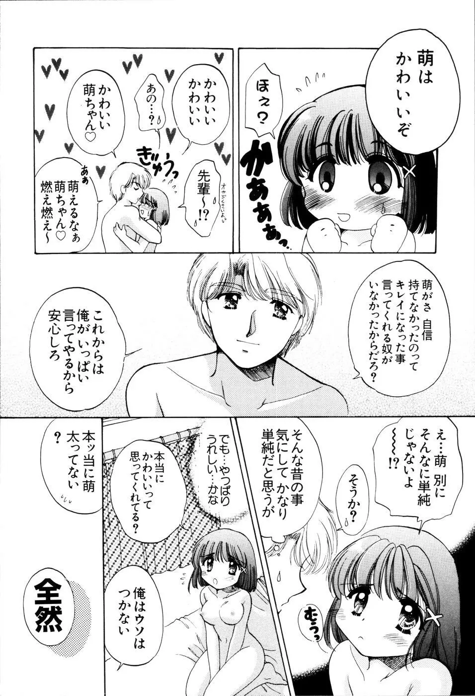 おんなのコの時間 Page.68