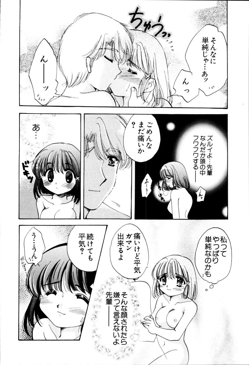 おんなのコの時間 Page.72