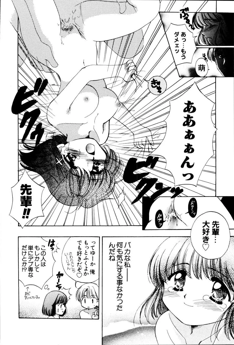 おんなのコの時間 Page.74