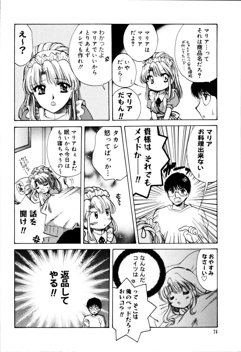 おんなのコの時間 Page.78