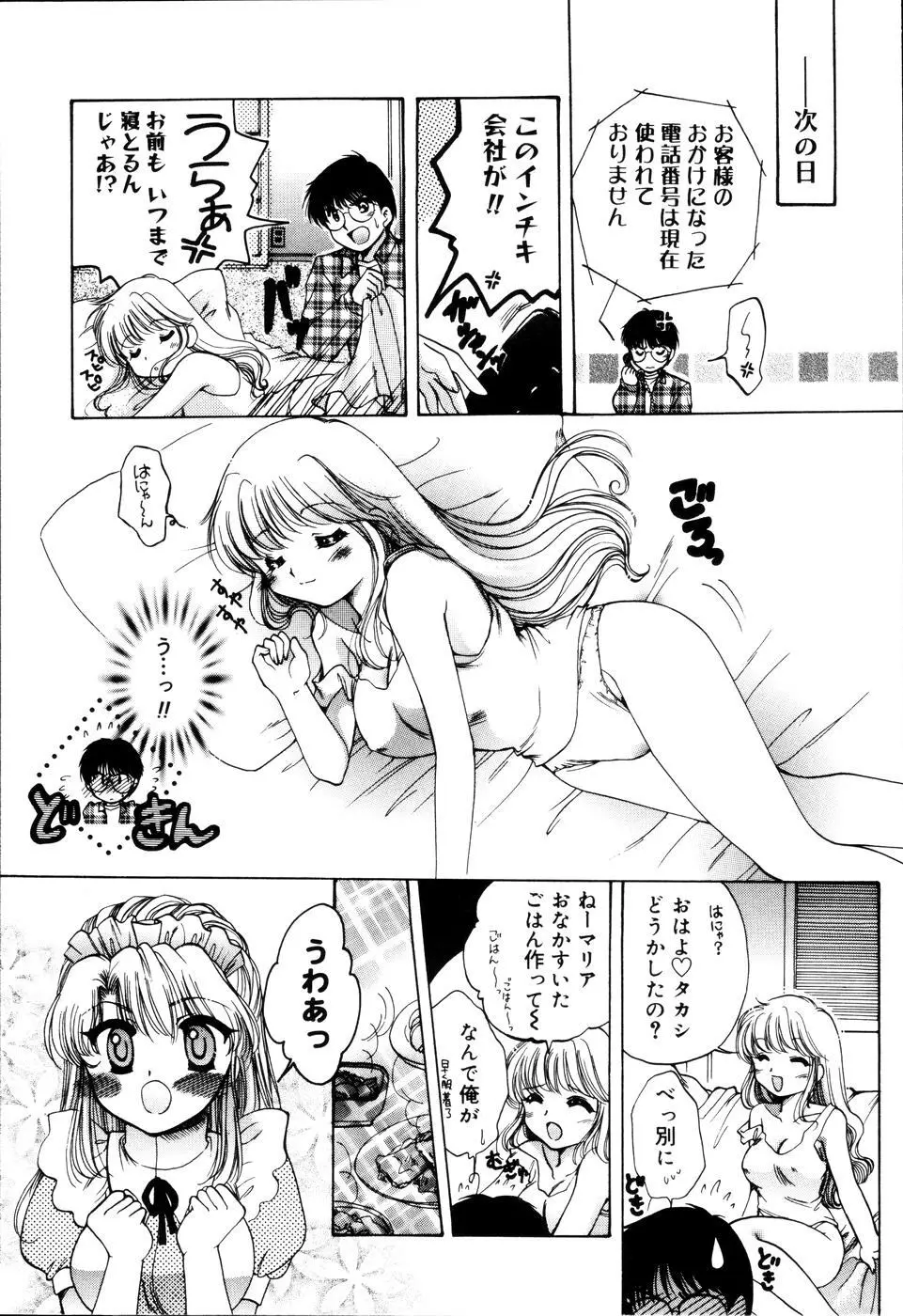 おんなのコの時間 Page.79