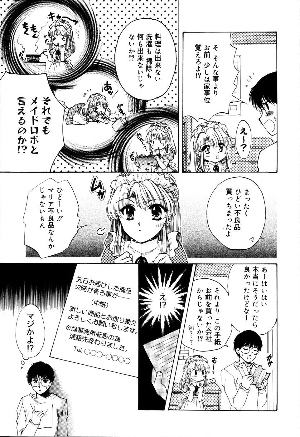 おんなのコの時間 Page.81