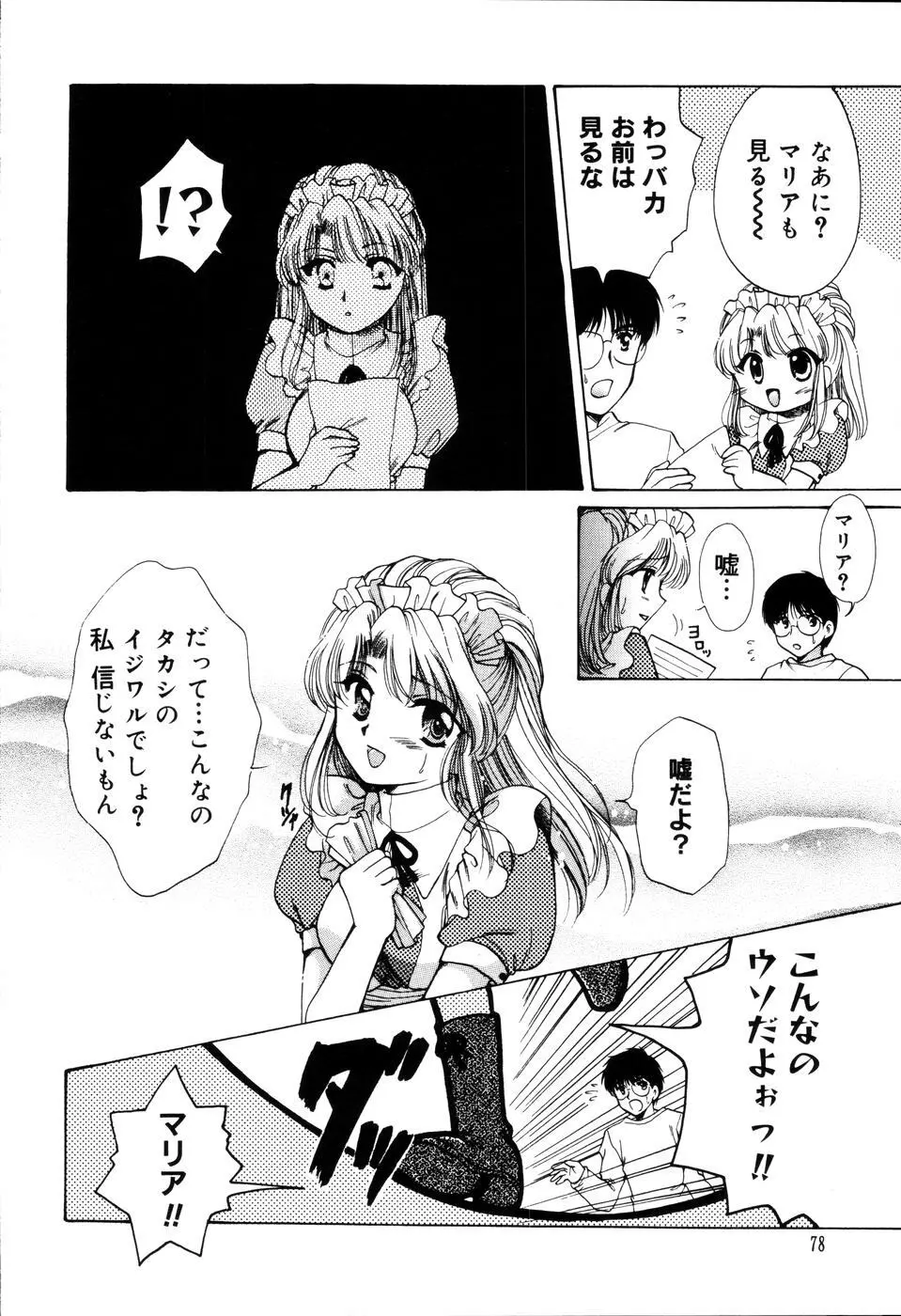 おんなのコの時間 Page.82