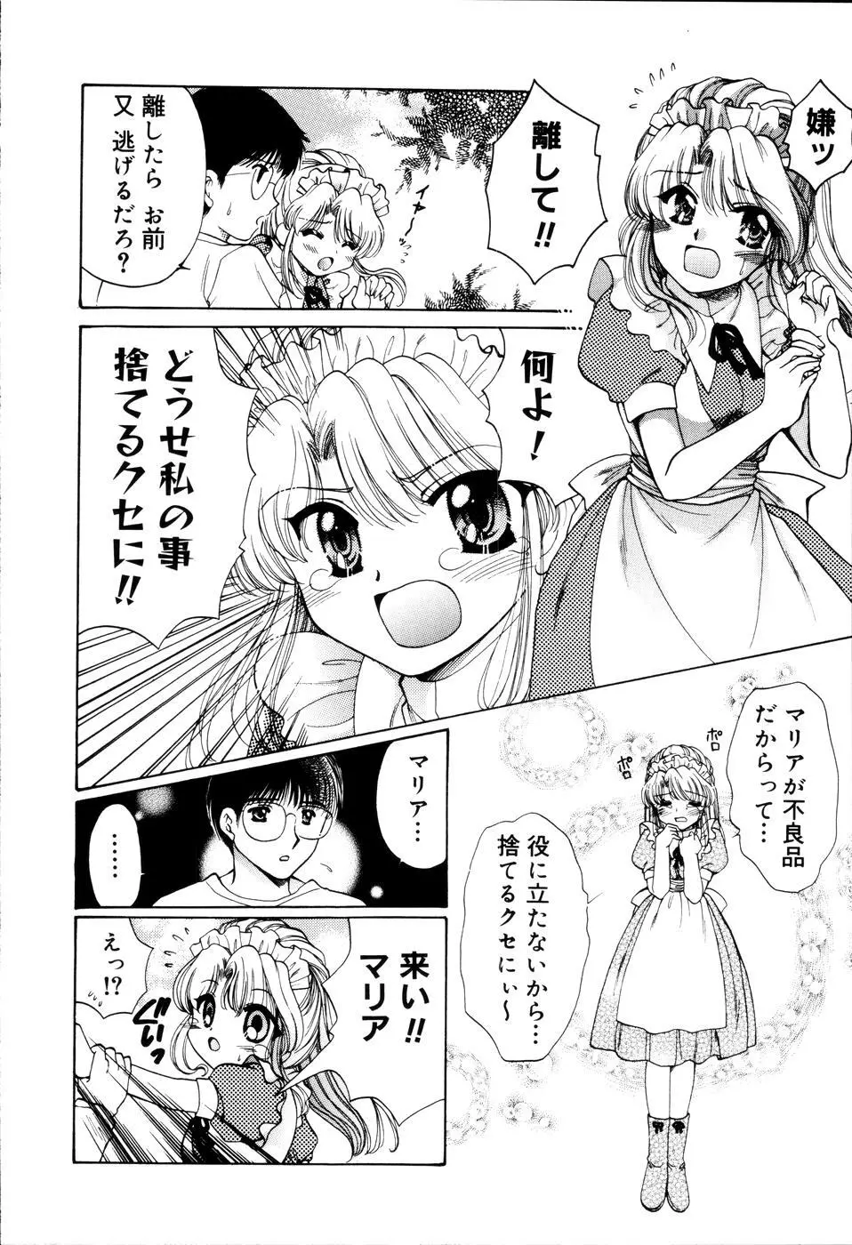 おんなのコの時間 Page.84