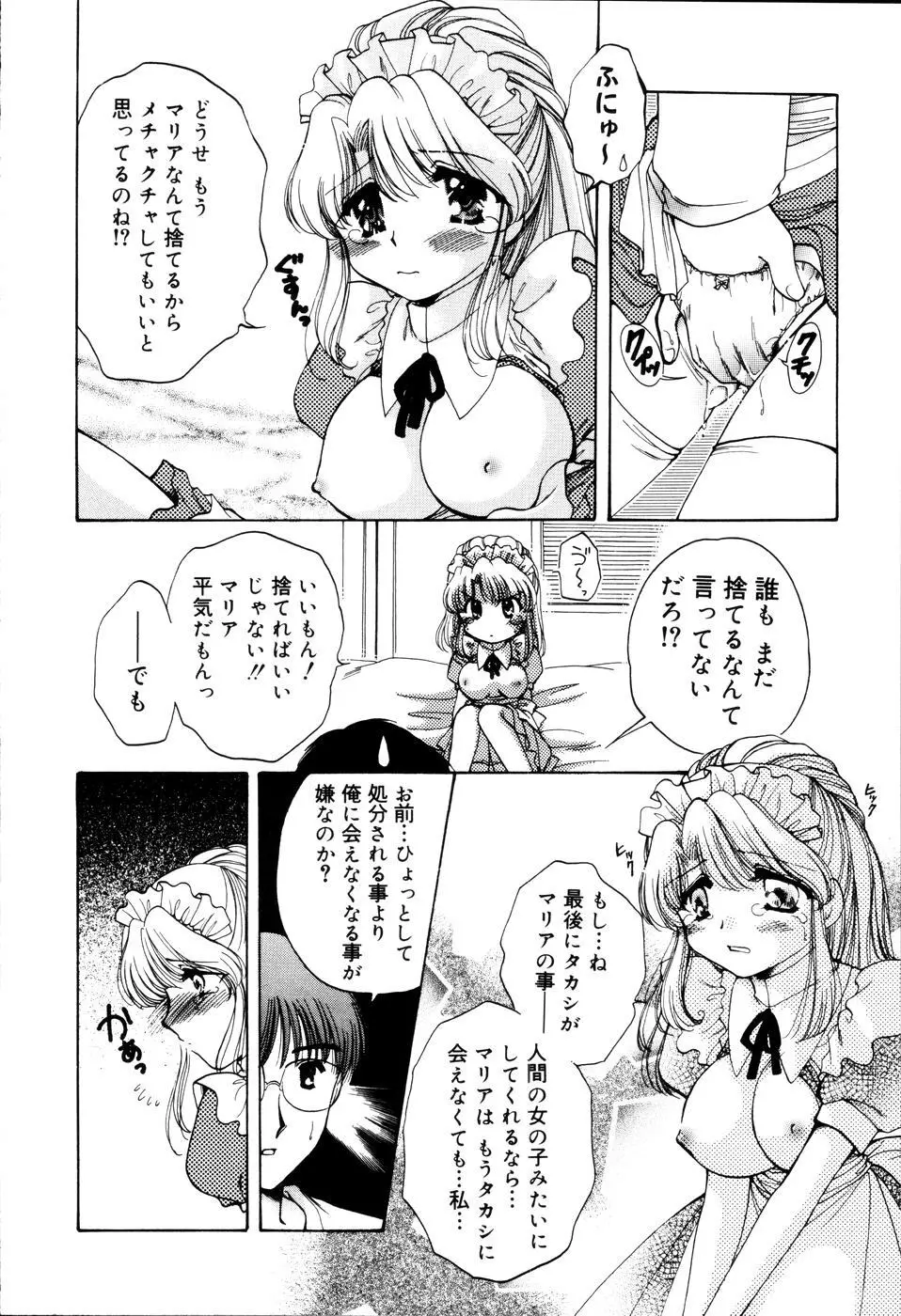 おんなのコの時間 Page.86