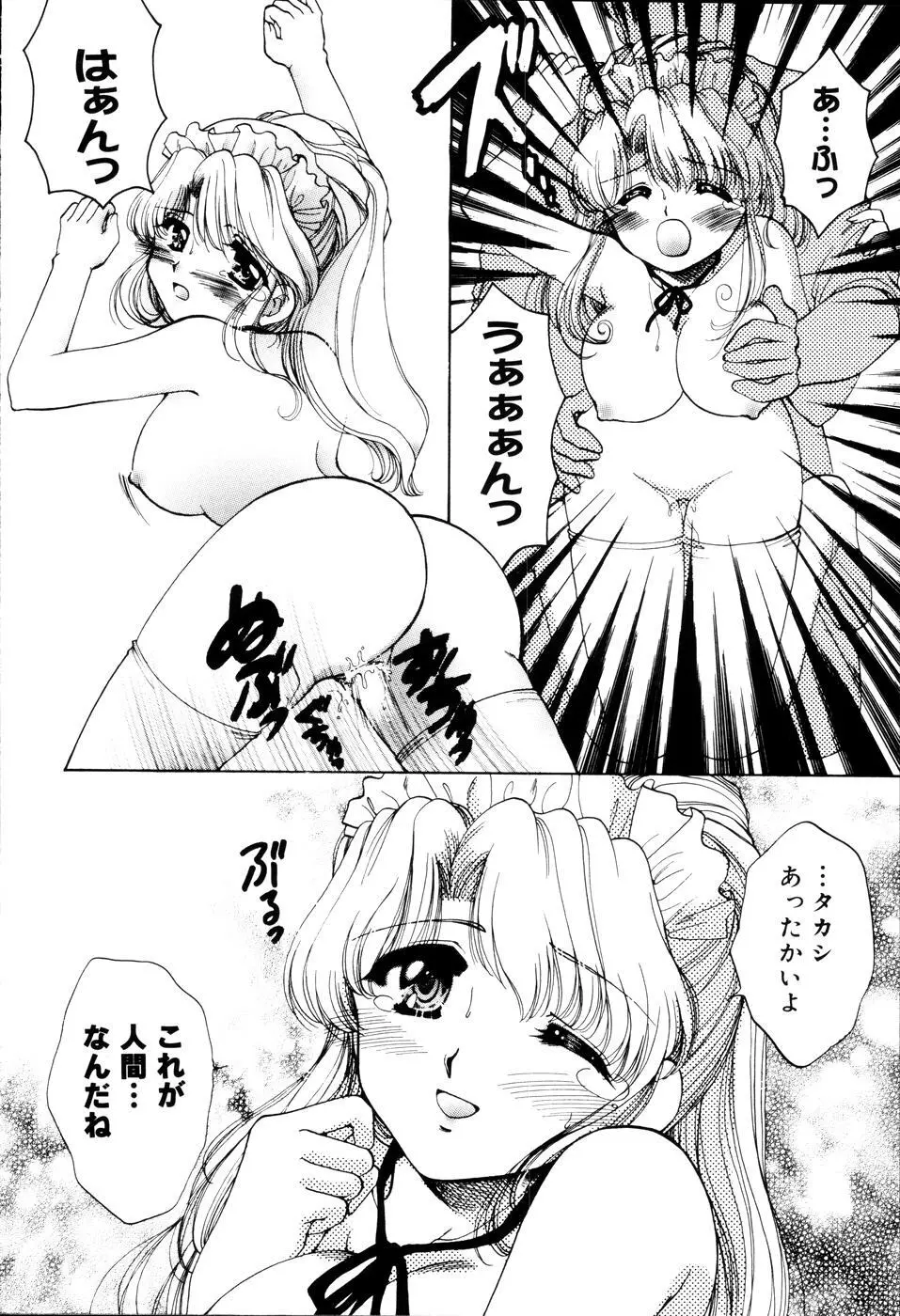 おんなのコの時間 Page.88