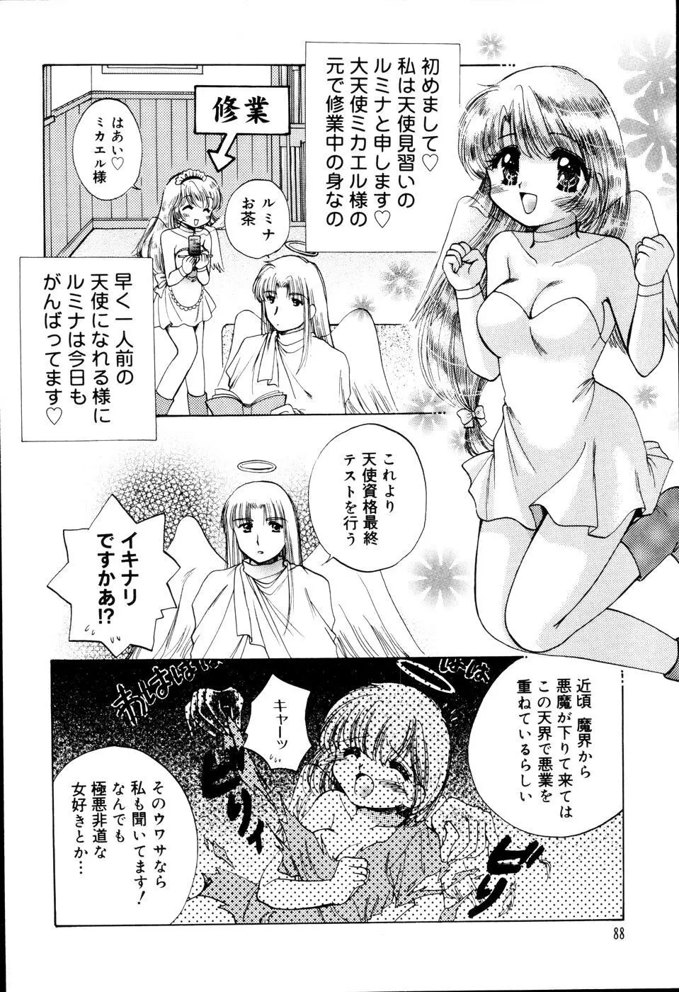 おんなのコの時間 Page.92