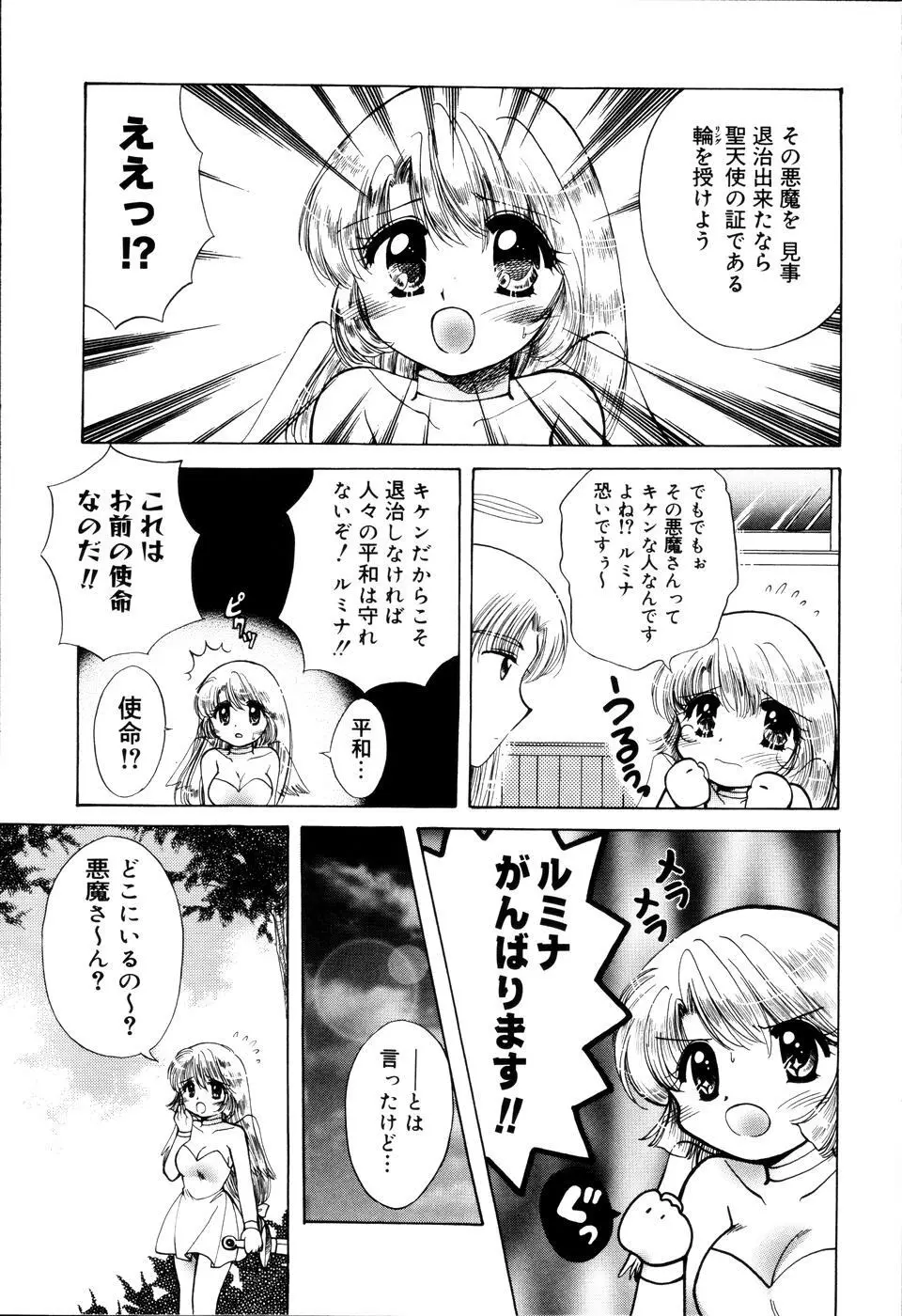 おんなのコの時間 Page.93