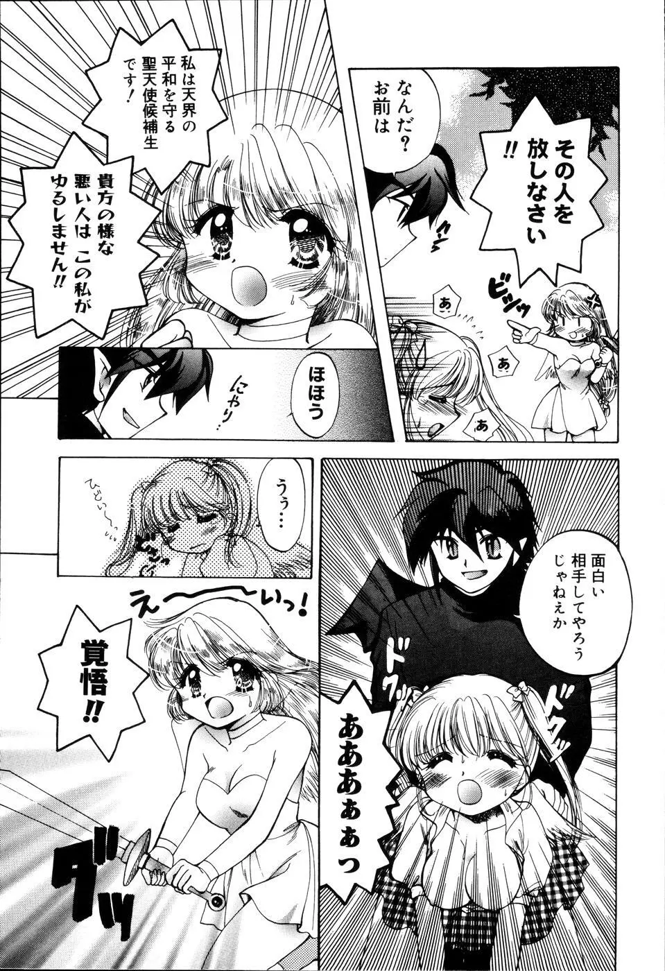 おんなのコの時間 Page.95