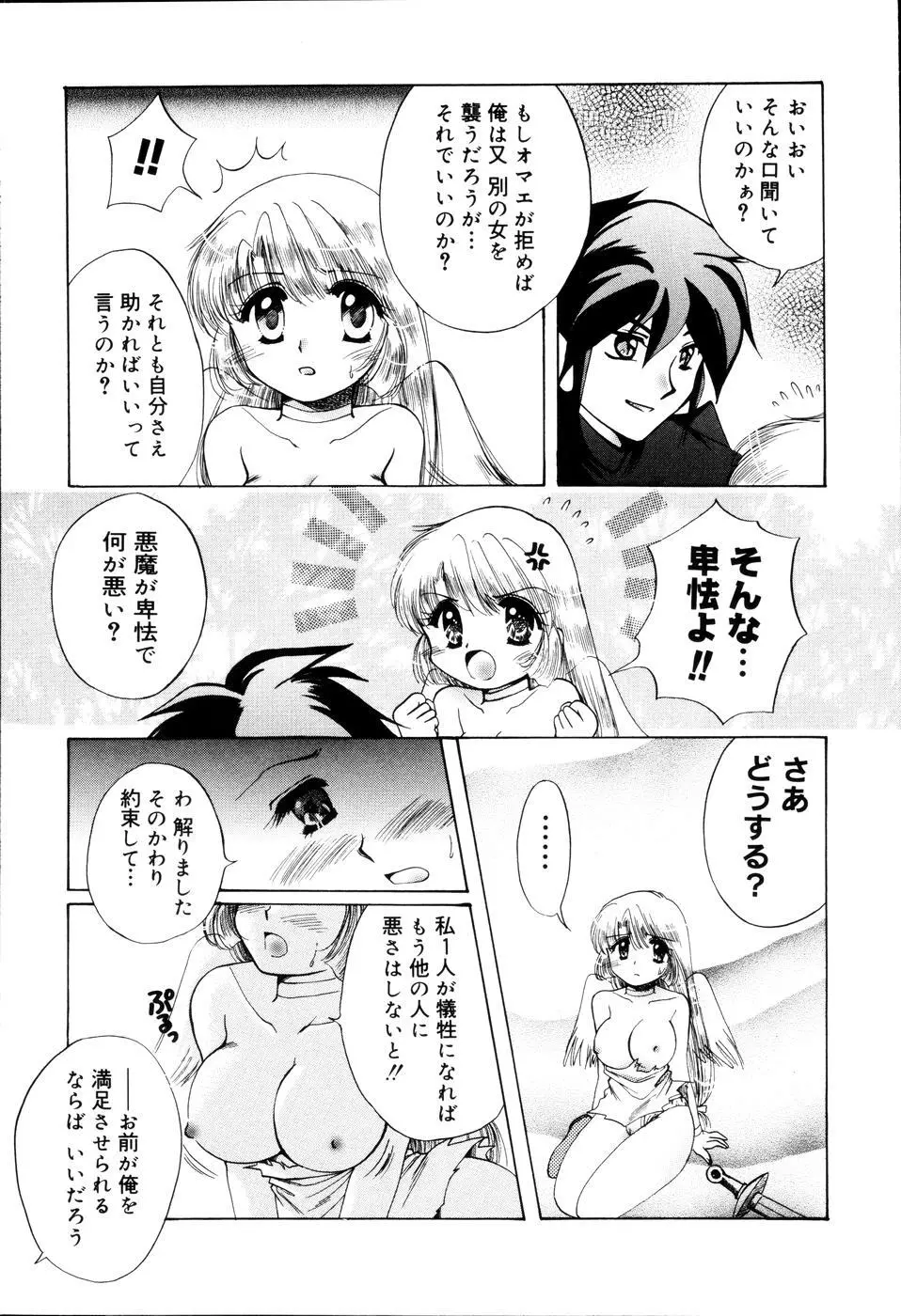 おんなのコの時間 Page.97