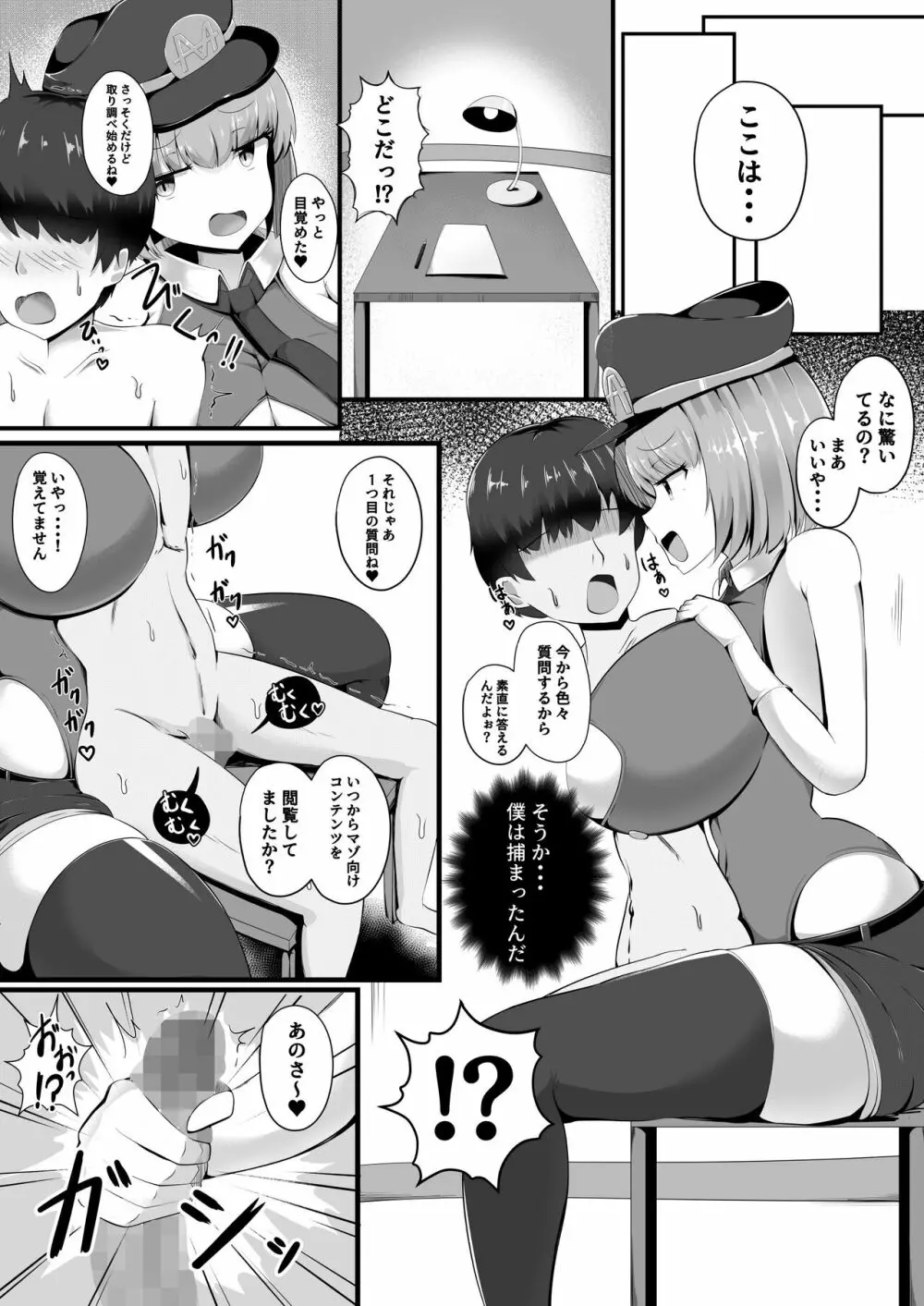マゾ性癖ポリス Page.17