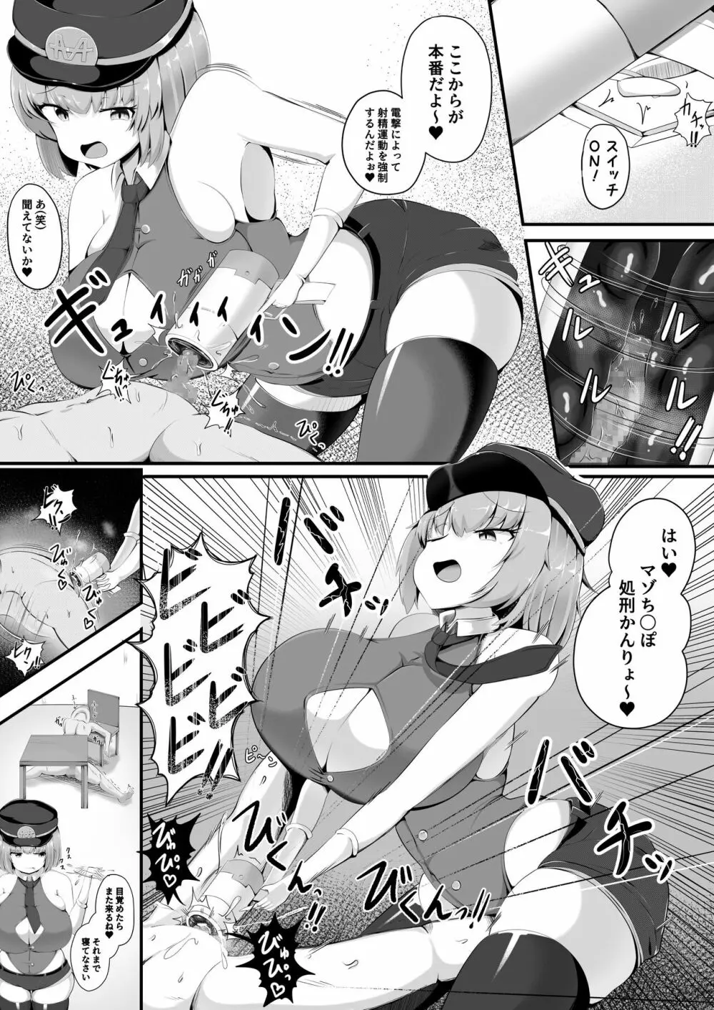 マゾ性癖ポリス Page.21
