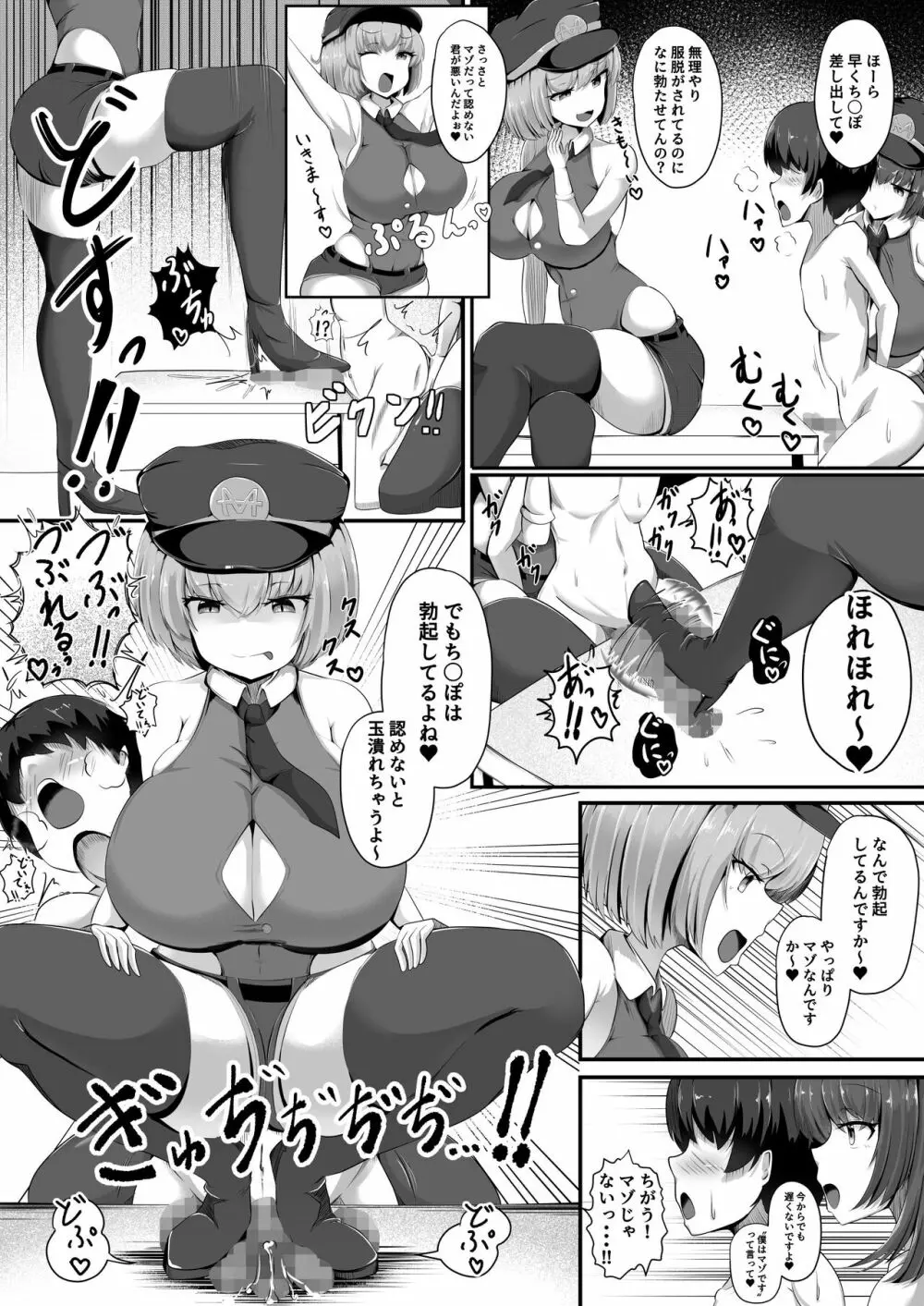 マゾ性癖ポリス Page.8