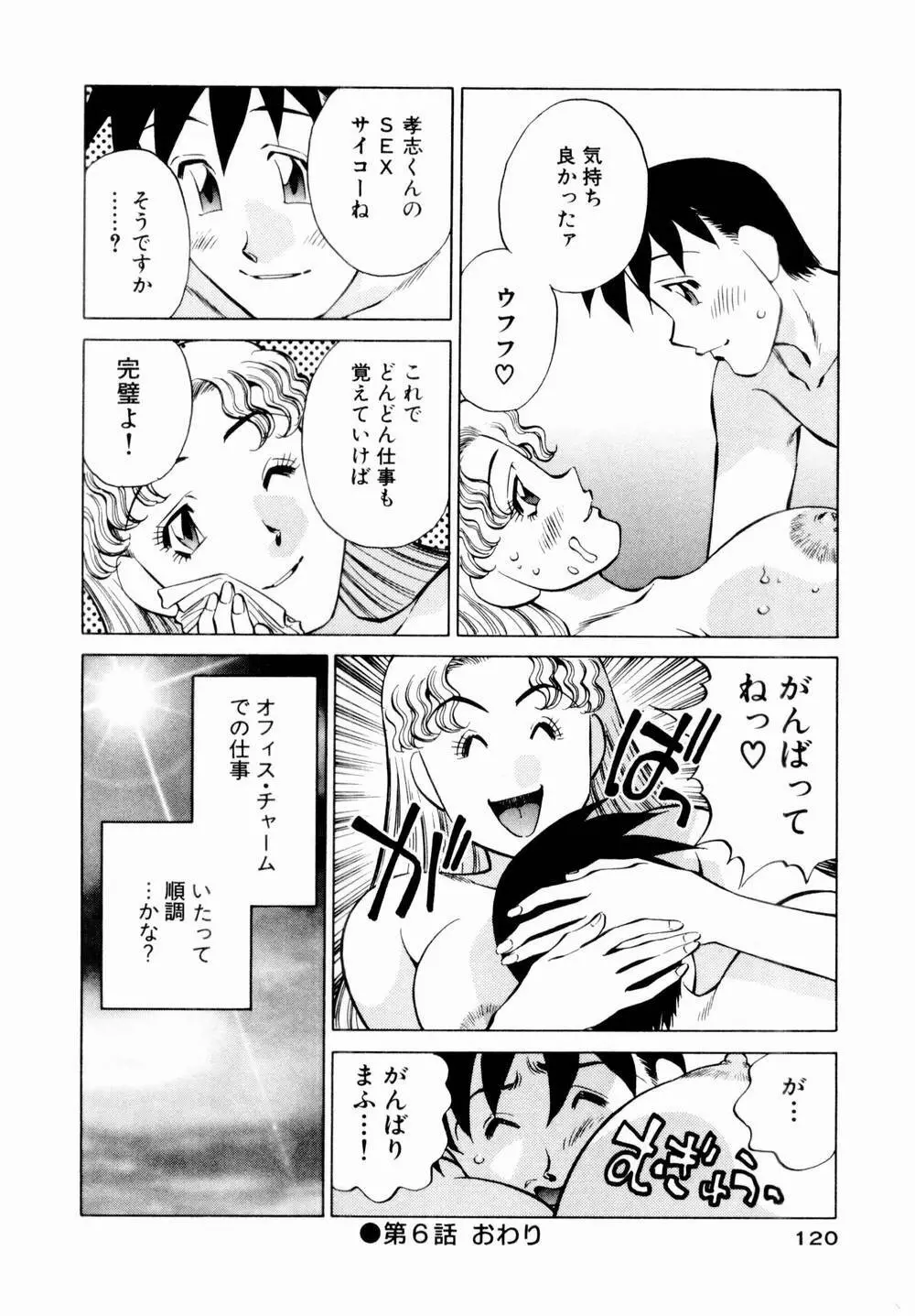 チャームに恋して Vol.1 Page.122