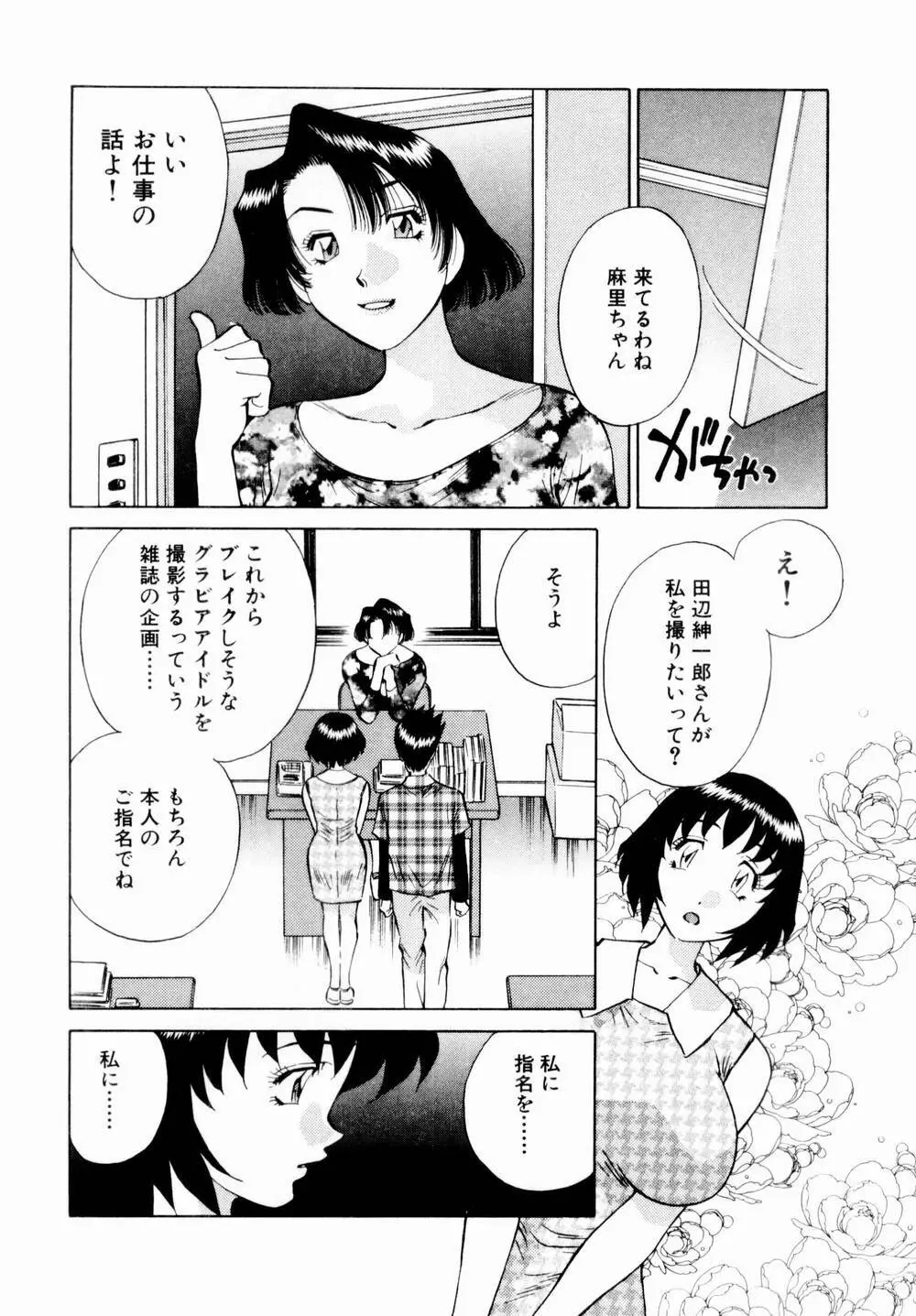 チャームに恋して Vol.1 Page.126