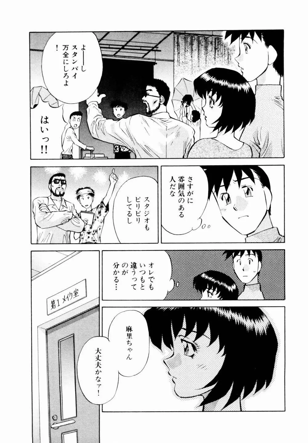 チャームに恋して Vol.1 Page.129