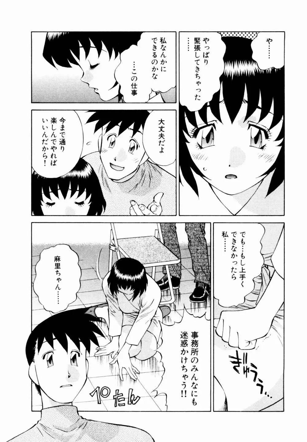 チャームに恋して Vol.1 Page.131