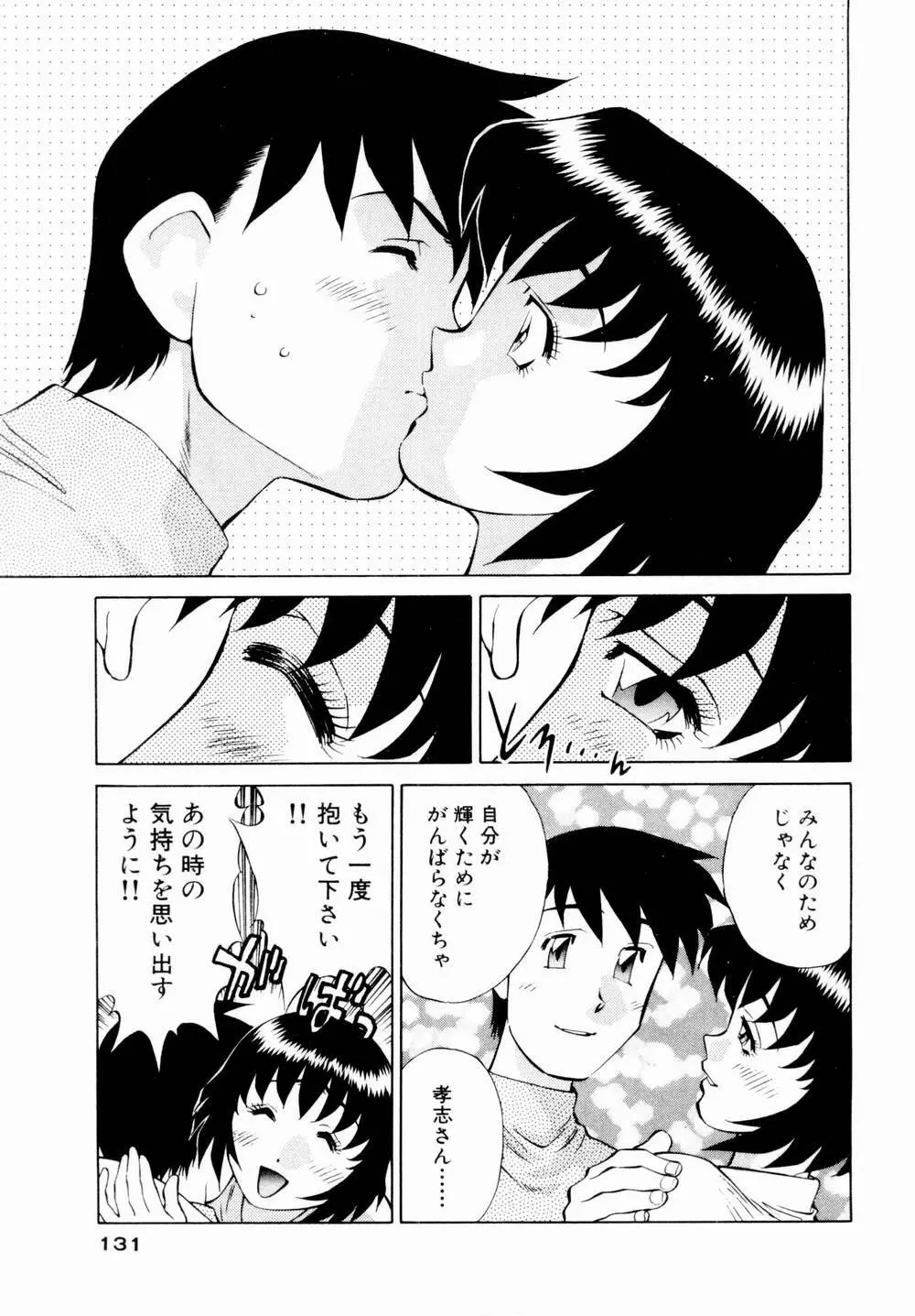 チャームに恋して Vol.1 Page.133