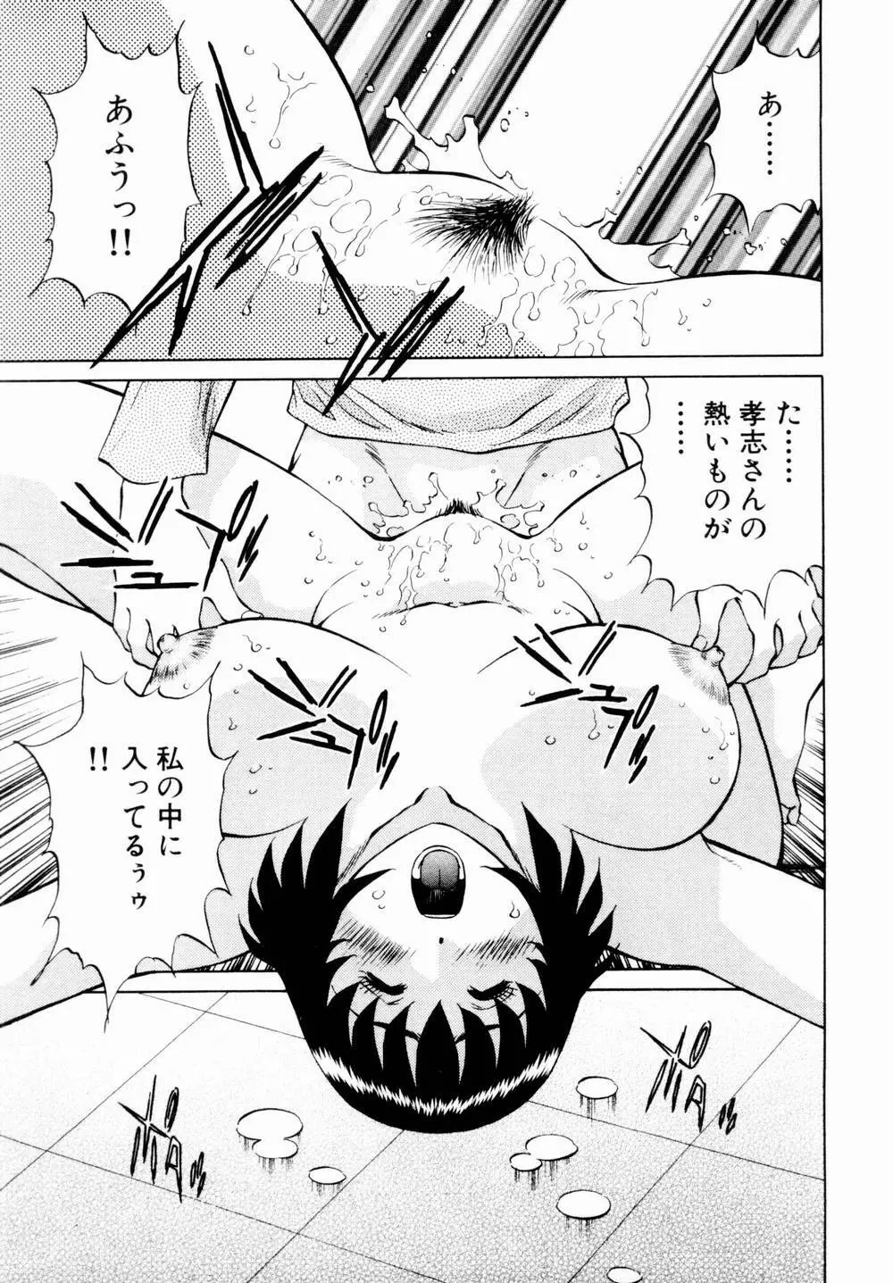 チャームに恋して Vol.1 Page.137