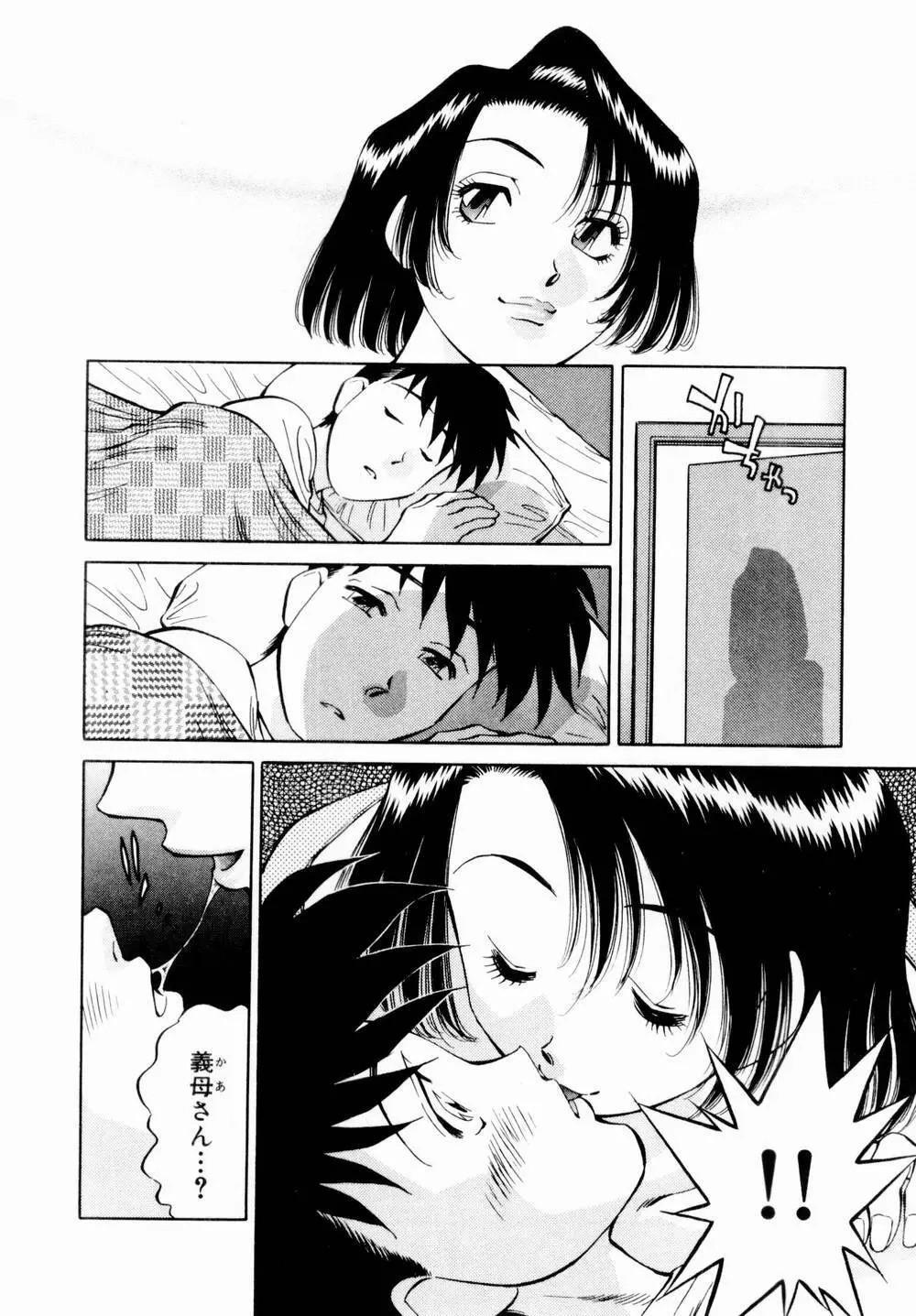 チャームに恋して Vol.1 Page.14